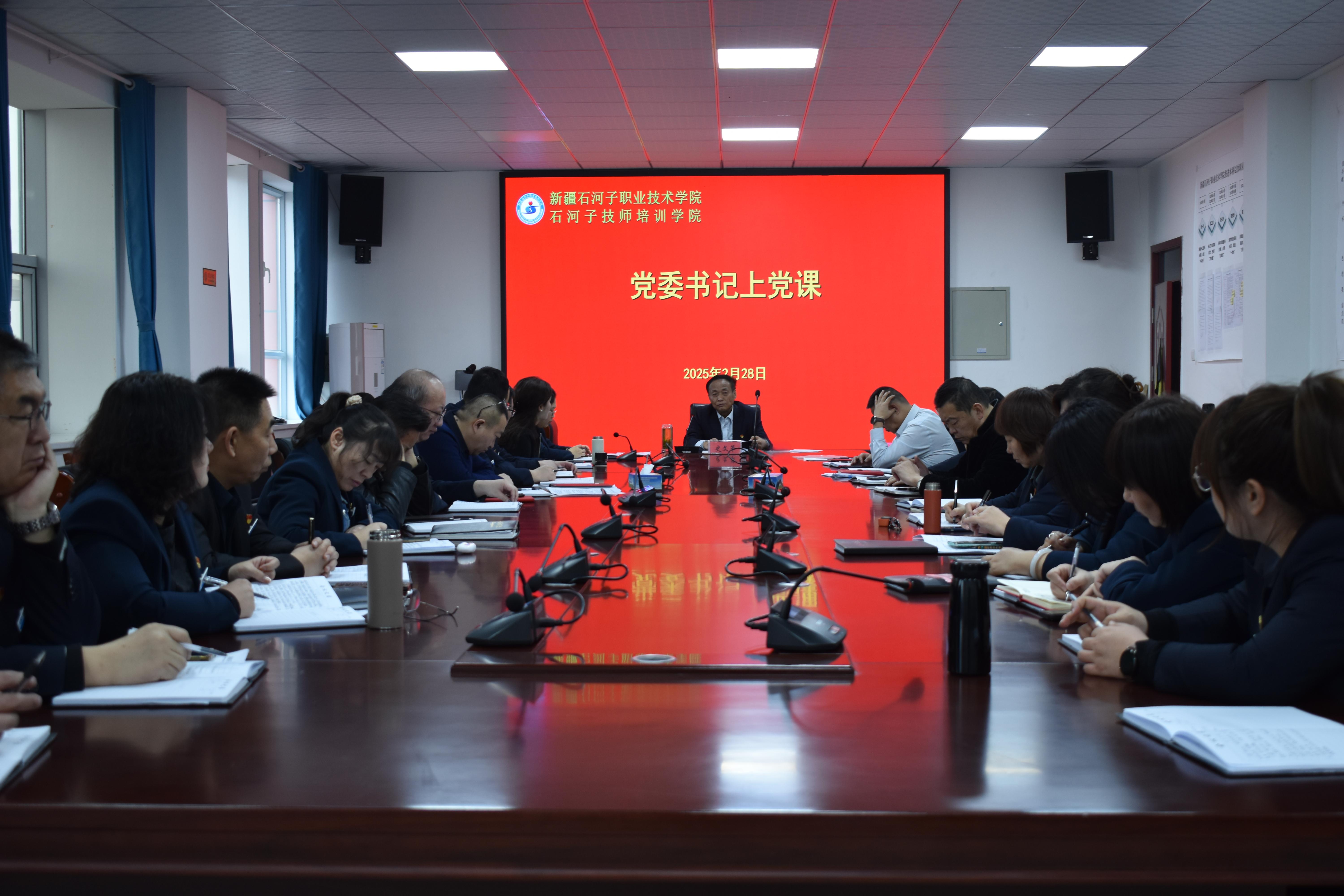 beat365唯一官方网站党委书记上党课 擘画学院发展蓝图