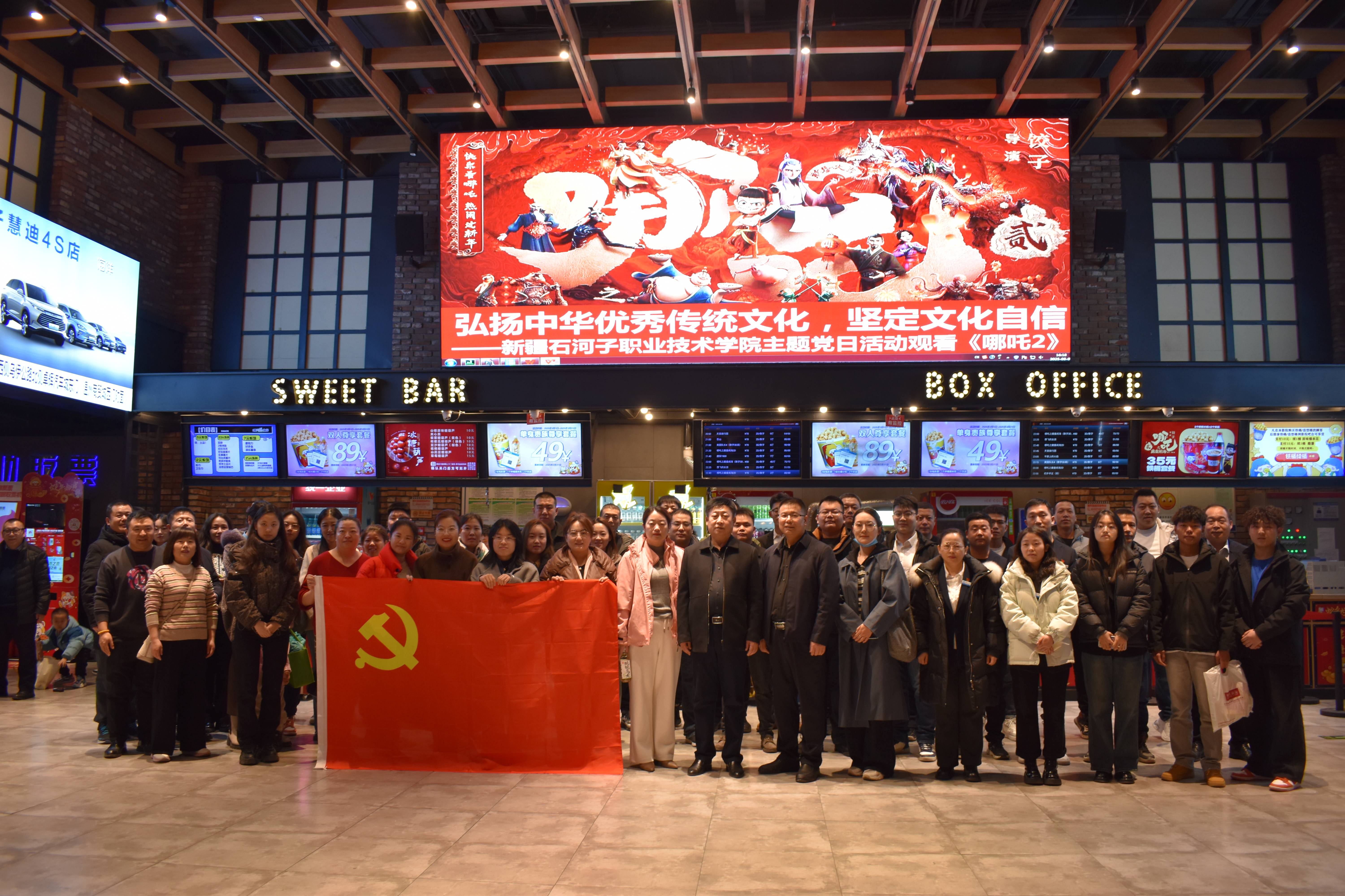 弘扬中华优秀传统文化 坚定文化自信——beat365唯一官方网站主题党日活动观看《哪吒2》