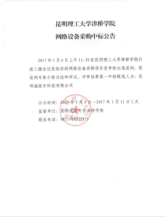 bat365中文官方网站网络设备采购中标公告