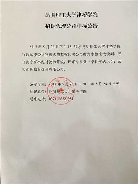 bat365中文官方网站招标代理公司中标公告