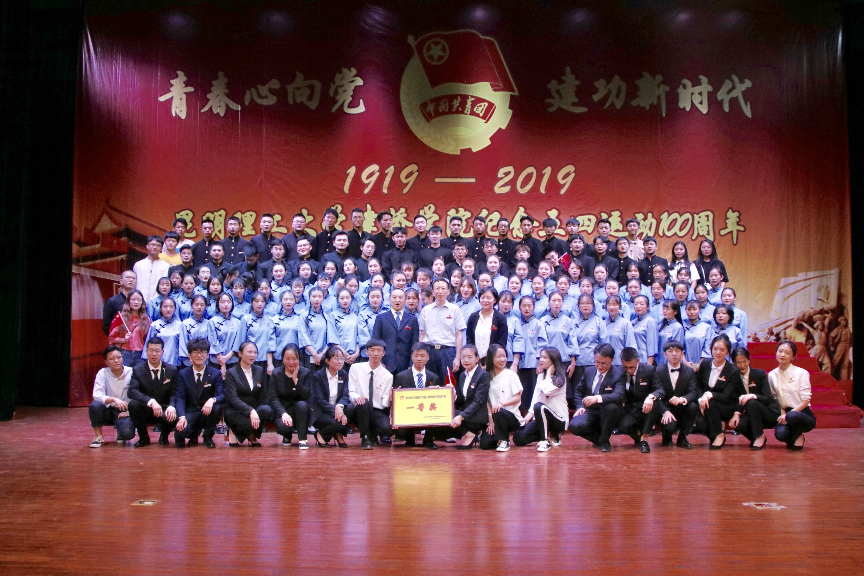 参加“纪念五四运动100周年”合唱比赛获一等奖