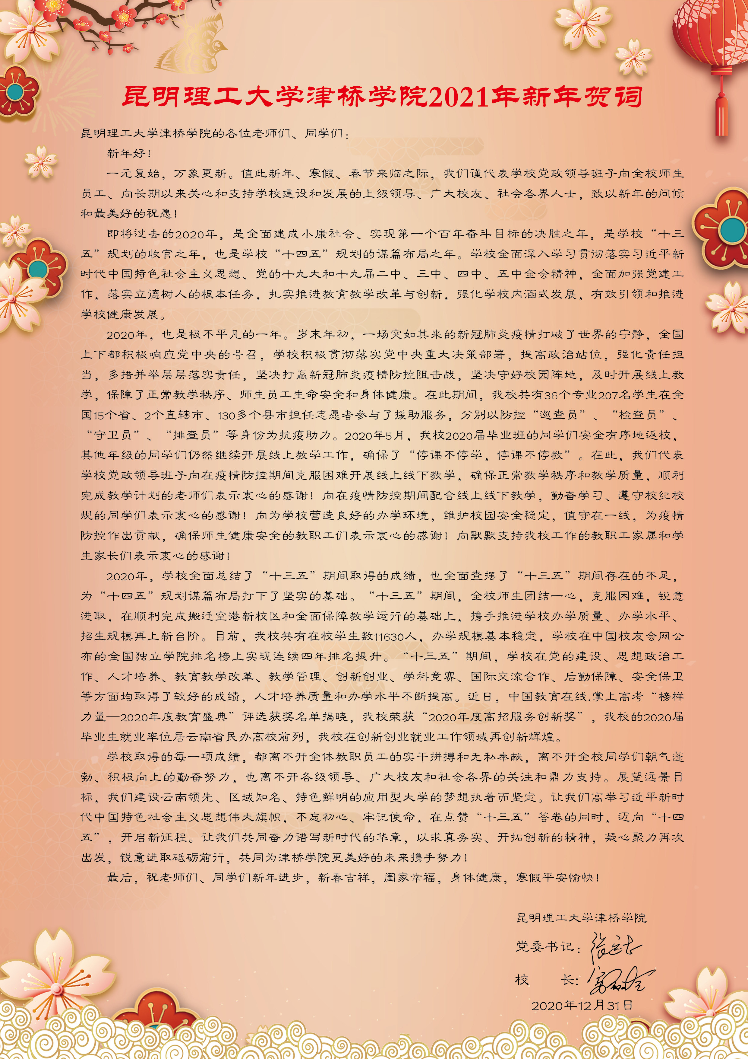 bat365中文官方网站2021年新年贺词