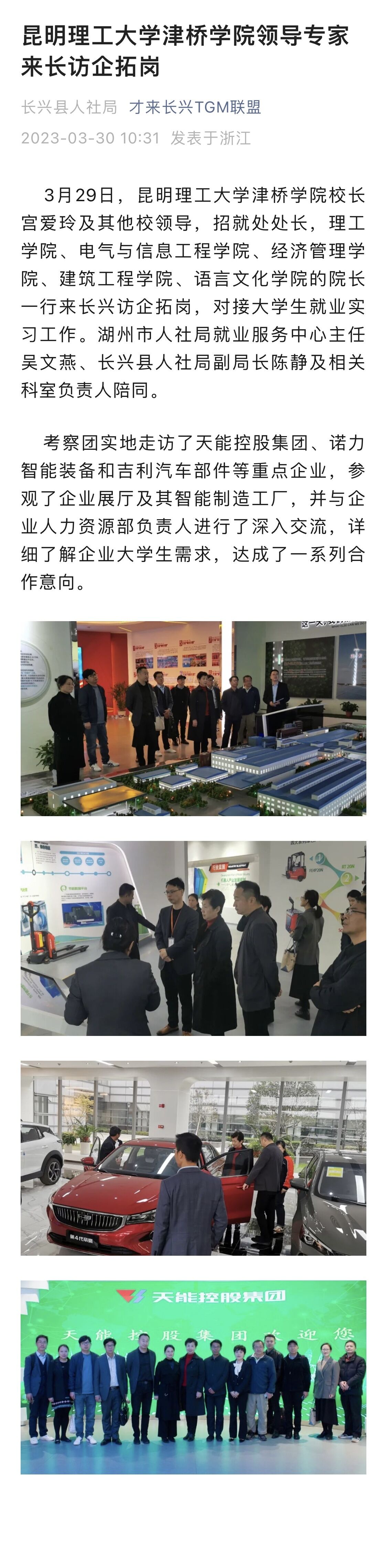 bat365中文官方网站领导专家来长访企拓岗