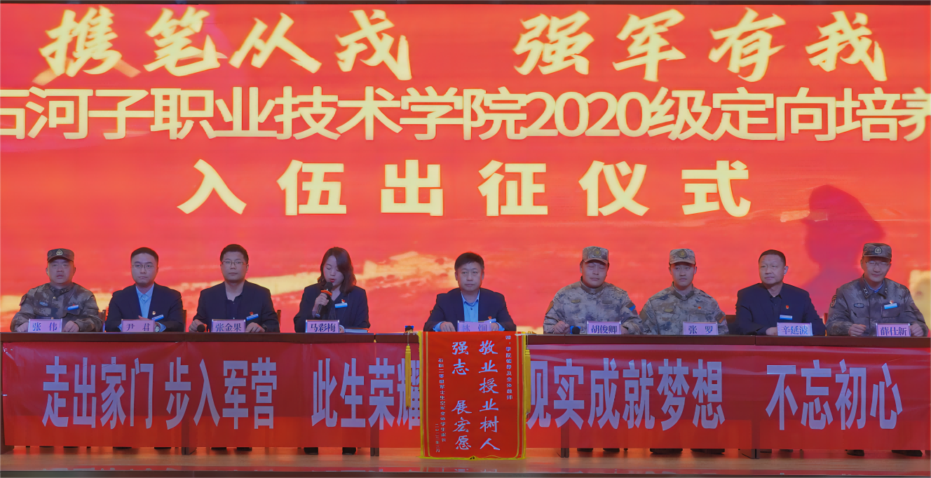 石河子职业技术学院举行20级军士生入伍出征仪式