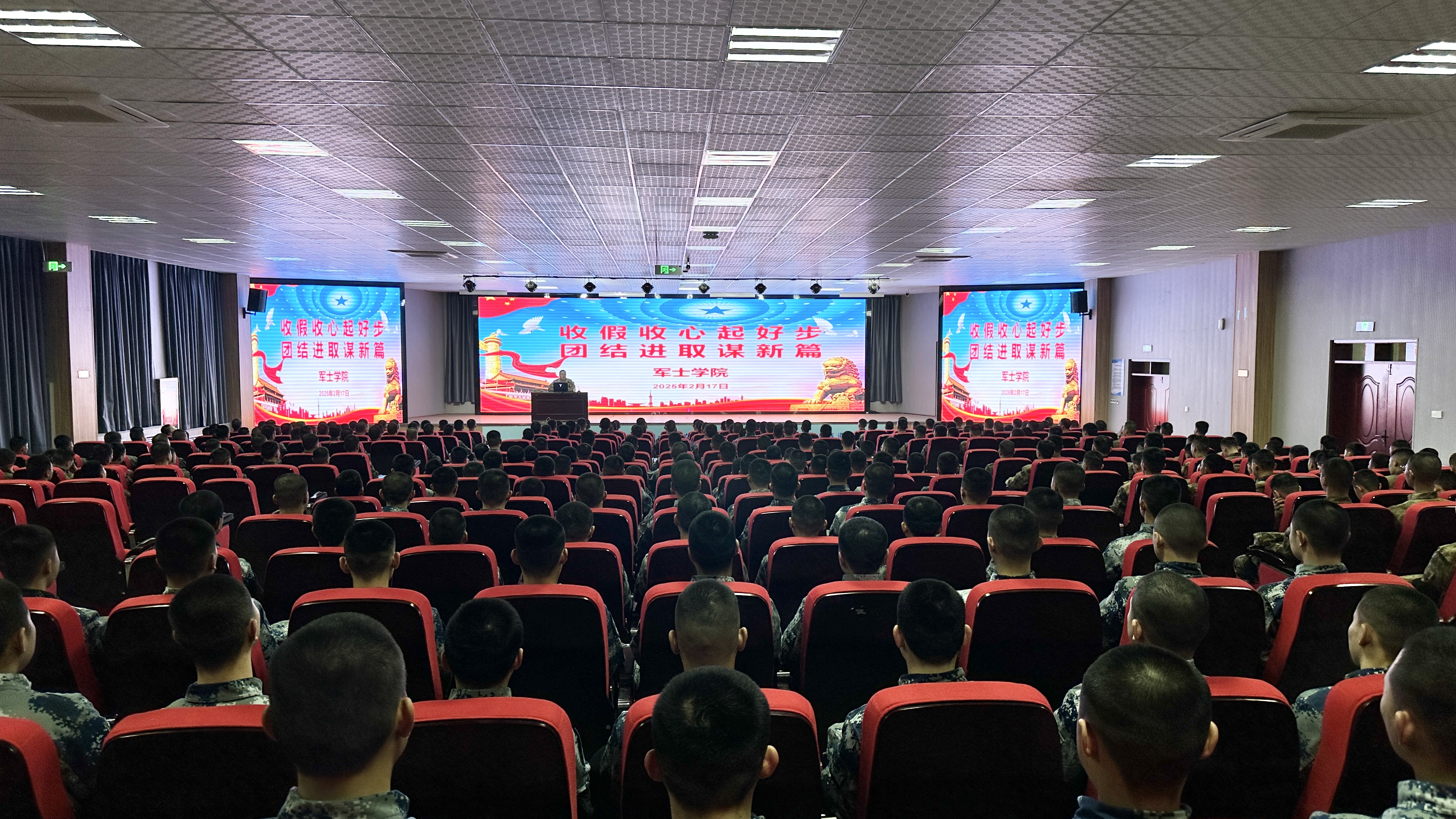 收假收心起好步,团结进取谋新篇--军士学院开展寒假收心教育大会