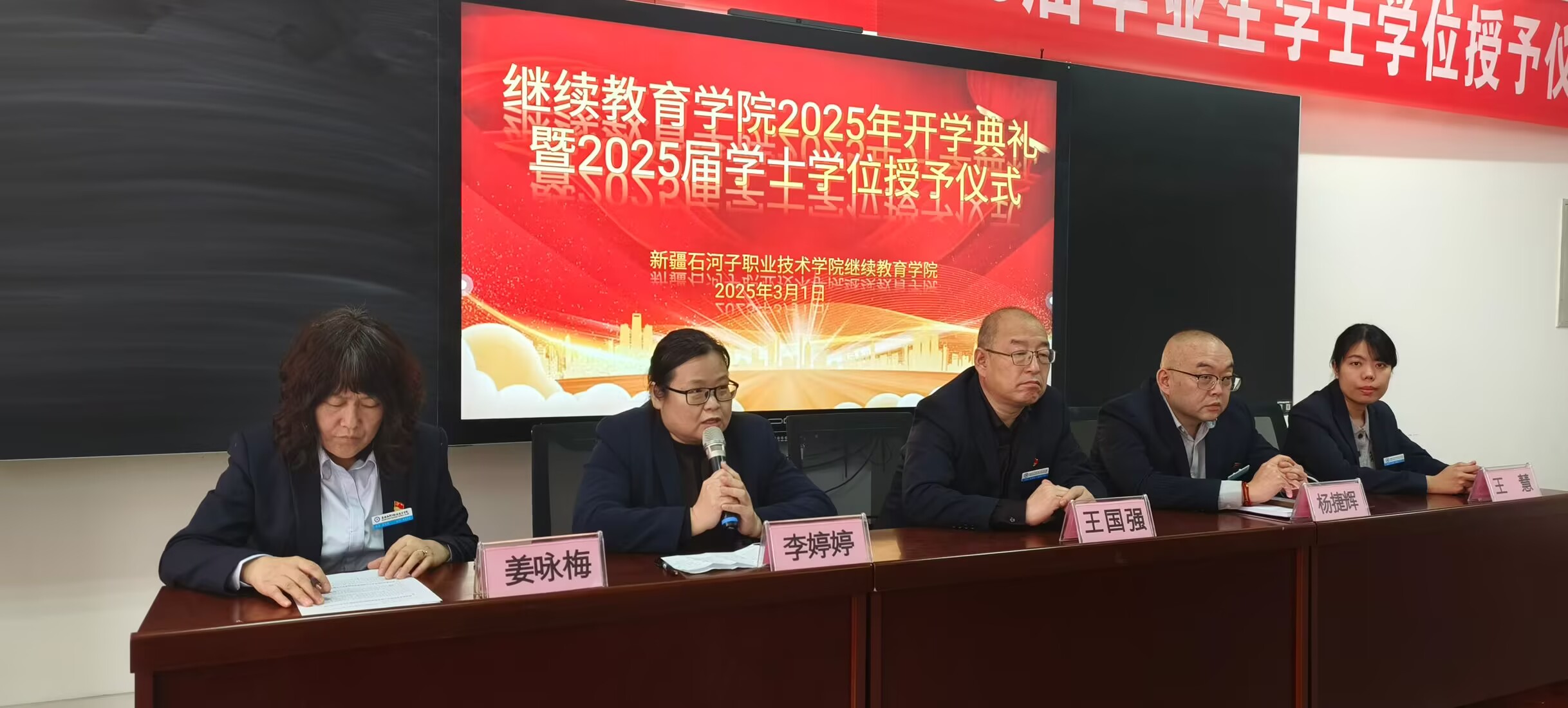 beat365唯一官方网站继续教育学院举行2025年度开学典礼暨毕业生学位授予仪式