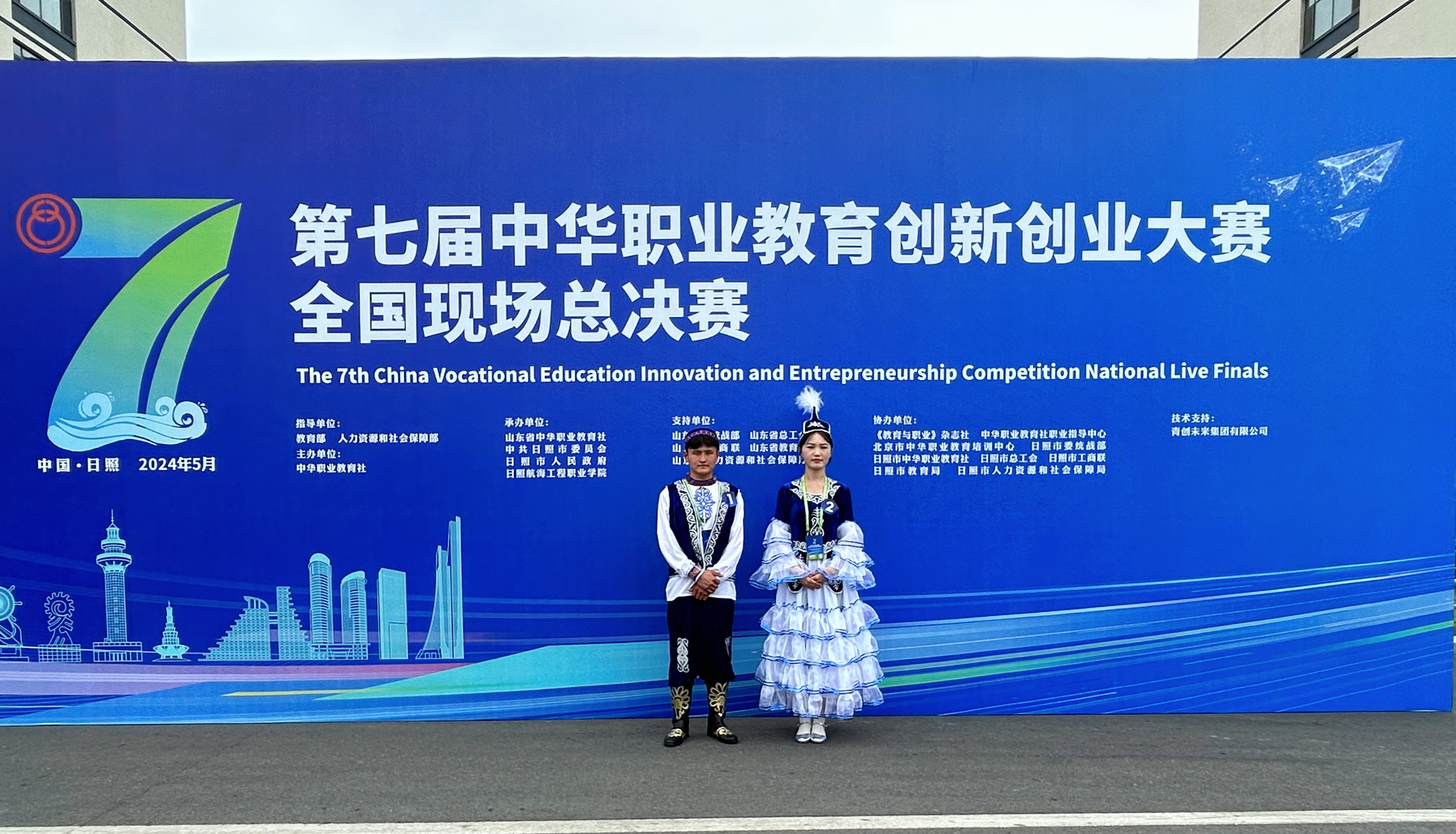 第七届中华职业教育创新创业大赛
