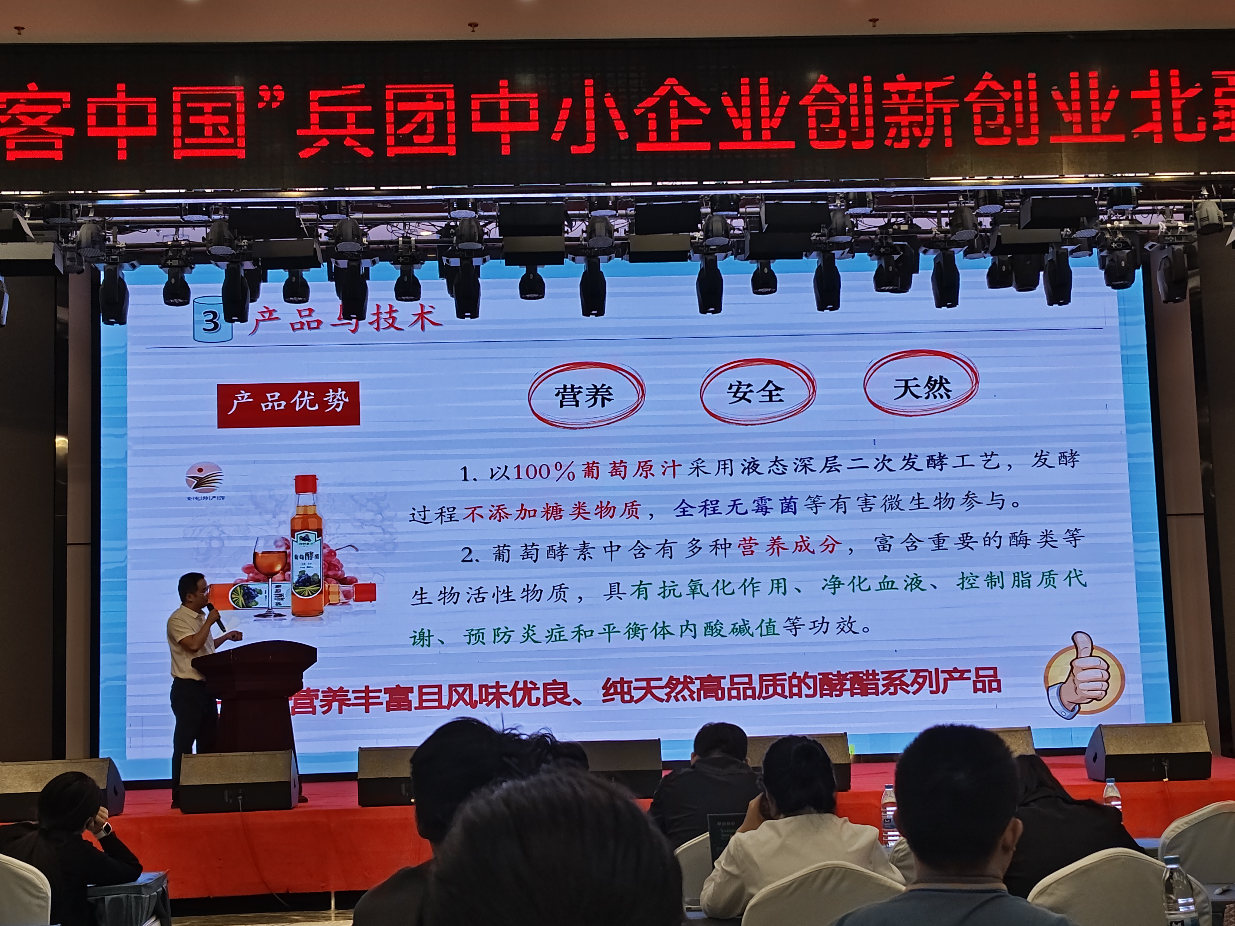 第八届“创客中国”中小企业创新创业大赛