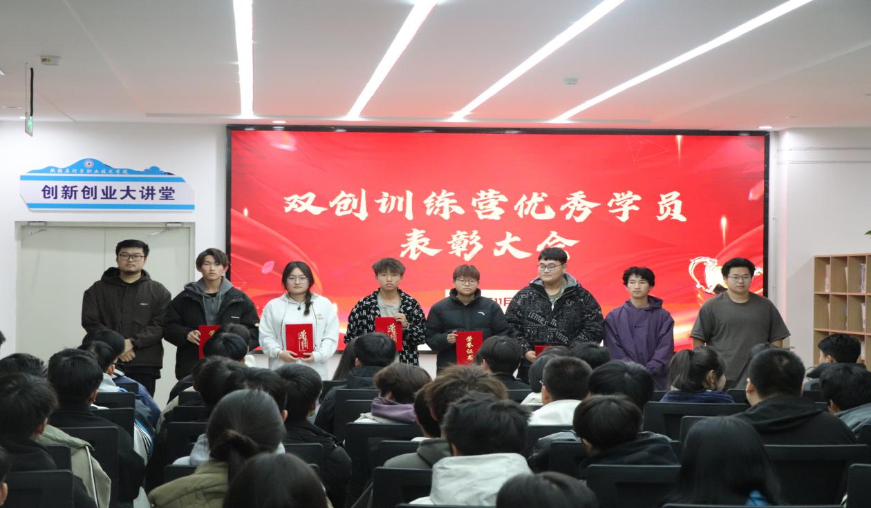 “勇敢追梦，成就未来”—创新创业学院开展优秀学员表彰活动