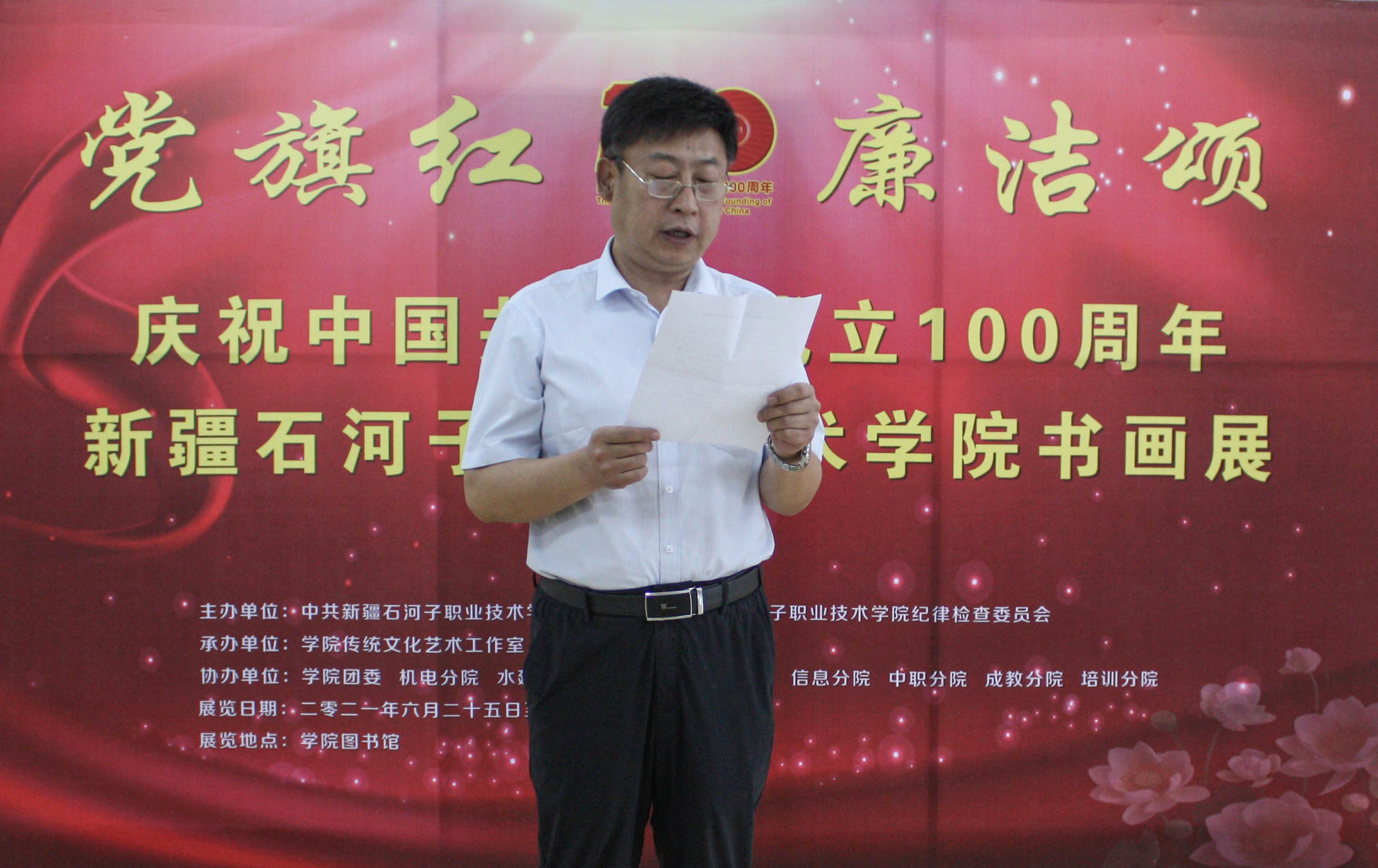 beat365唯一官方网站举办“党旗红 廉洁颂”庆祝中国共产党成立100周年书画作品展