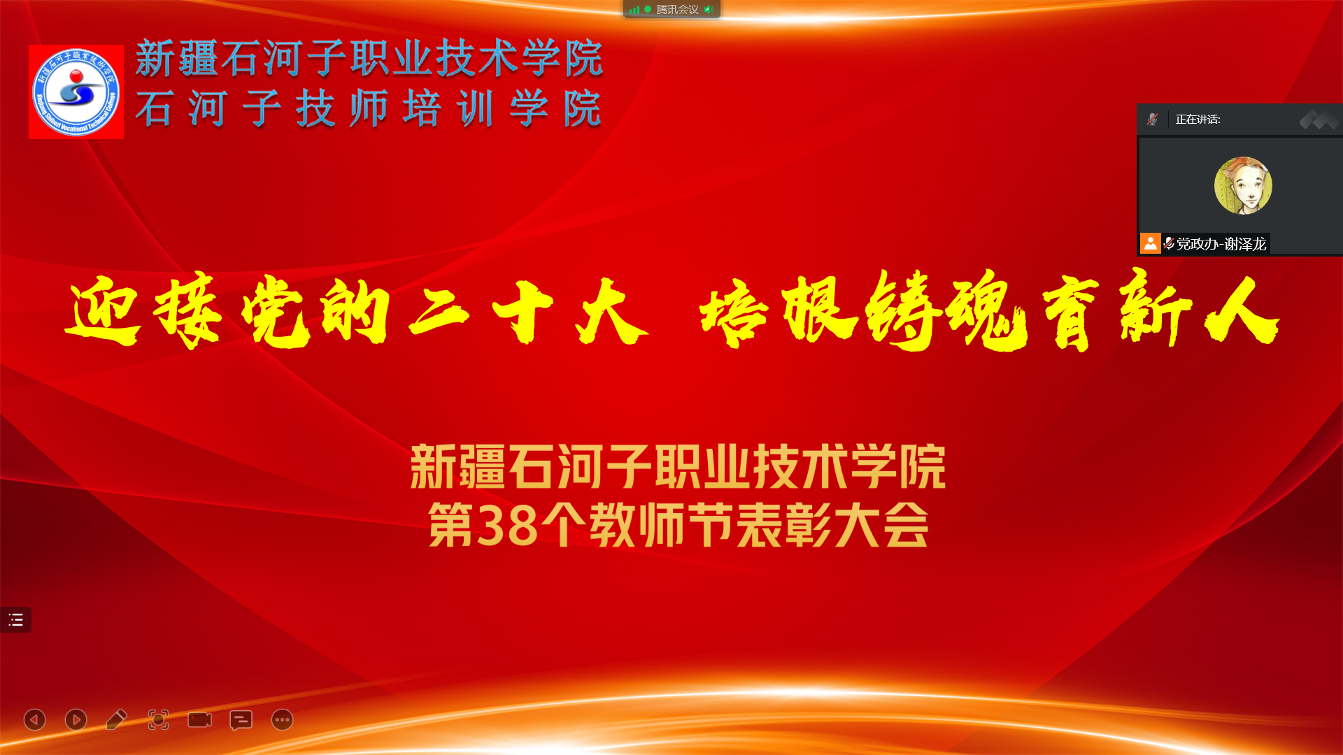 beat365唯一官方网站召开第38个教师节表彰大会