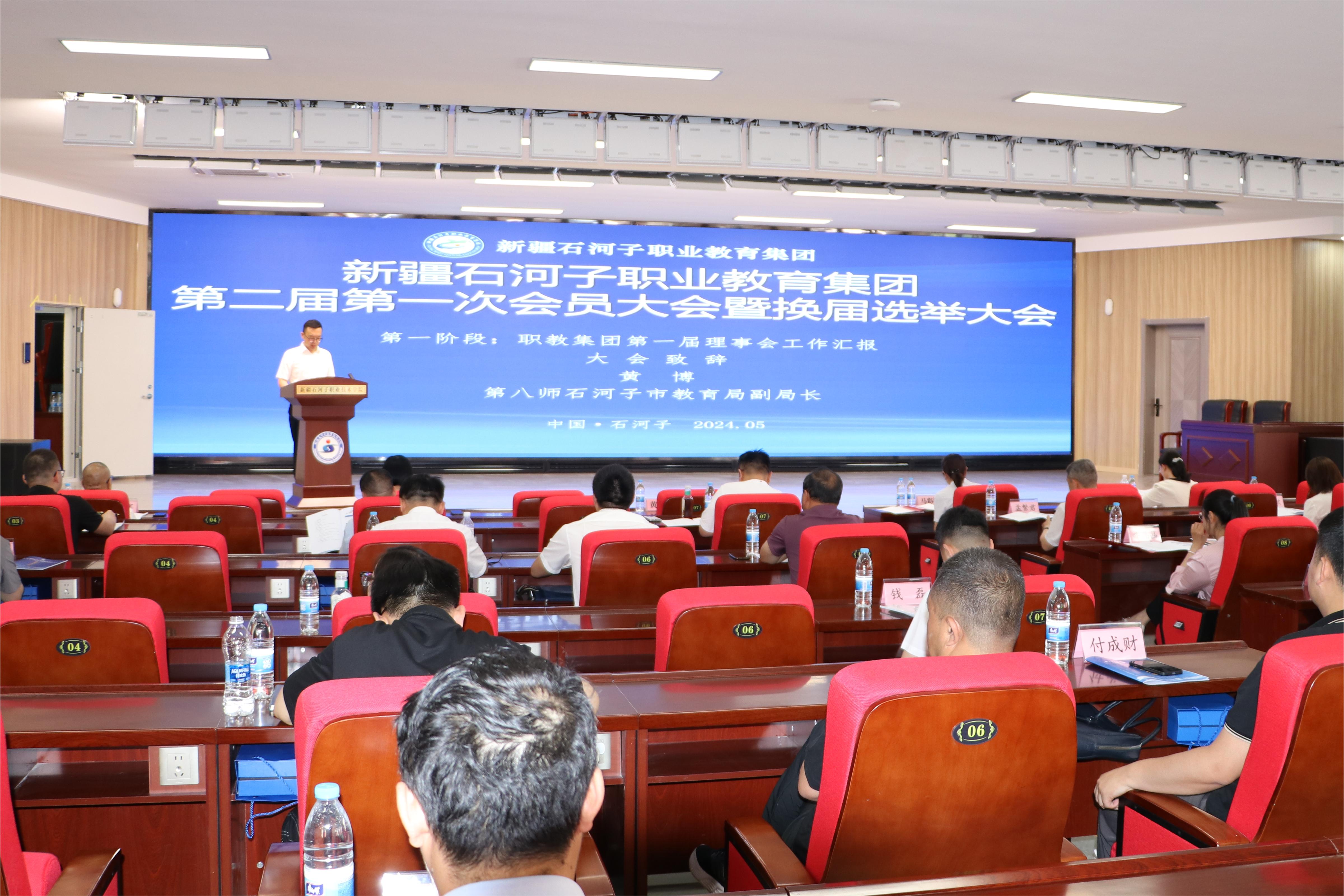 【2024年职业教育活动周】新疆石河子职业教育集团第二届第一次会员大会暨换届选举大会在beat365唯一官方网站顺利召开