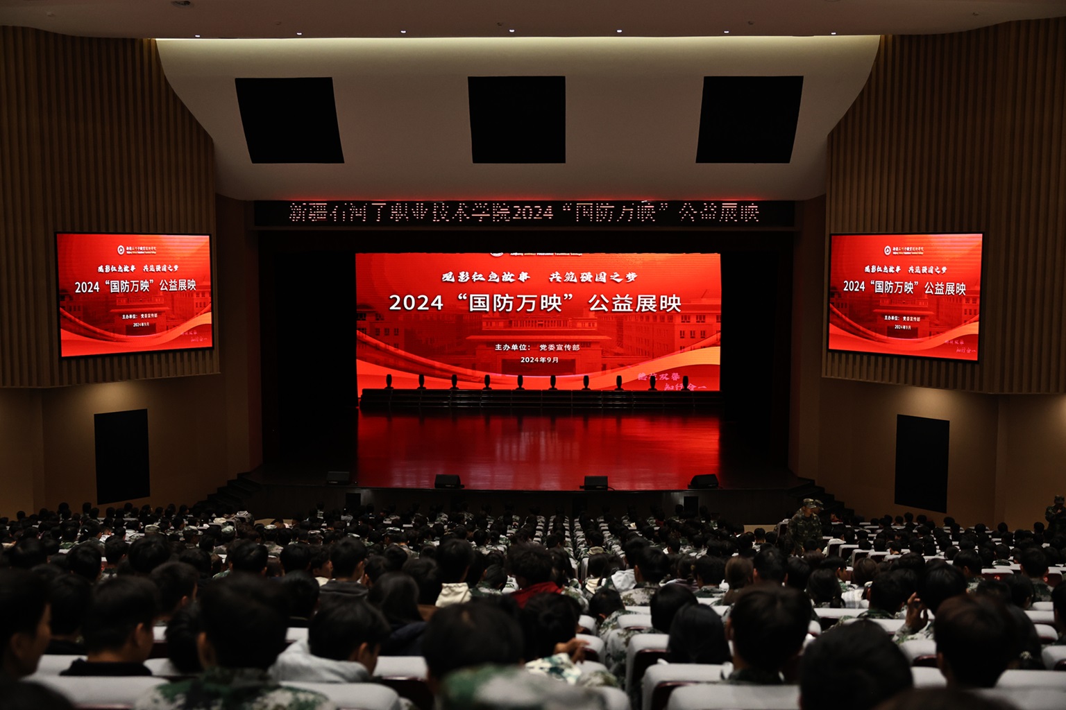 红色电影忆初心 砥砺奋进担使命——beat365唯一官方网站开展2024年“国防万映”公益电影展映活动