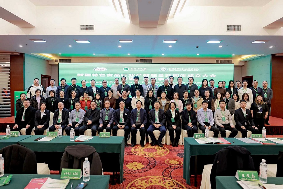 新疆特色食品行业产教融合共同体成立大会暨第一届理事会在石河子召开