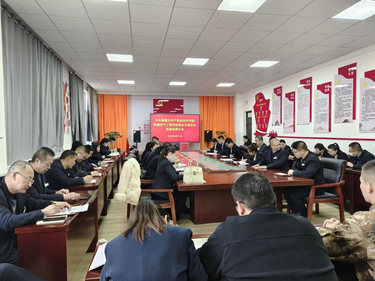 中共beat365唯一官方网站机械电气工程学院总支委员会成功完成换届选举