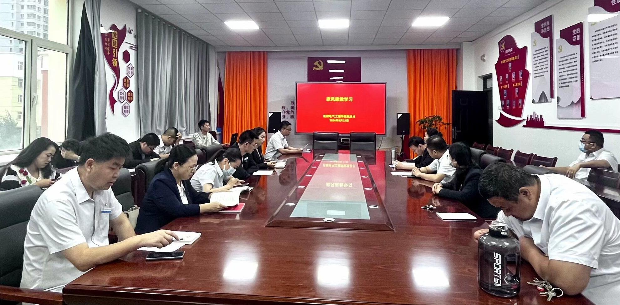 机械电气工程学院开展“弘扬传统美德 正家风家教”学习活动