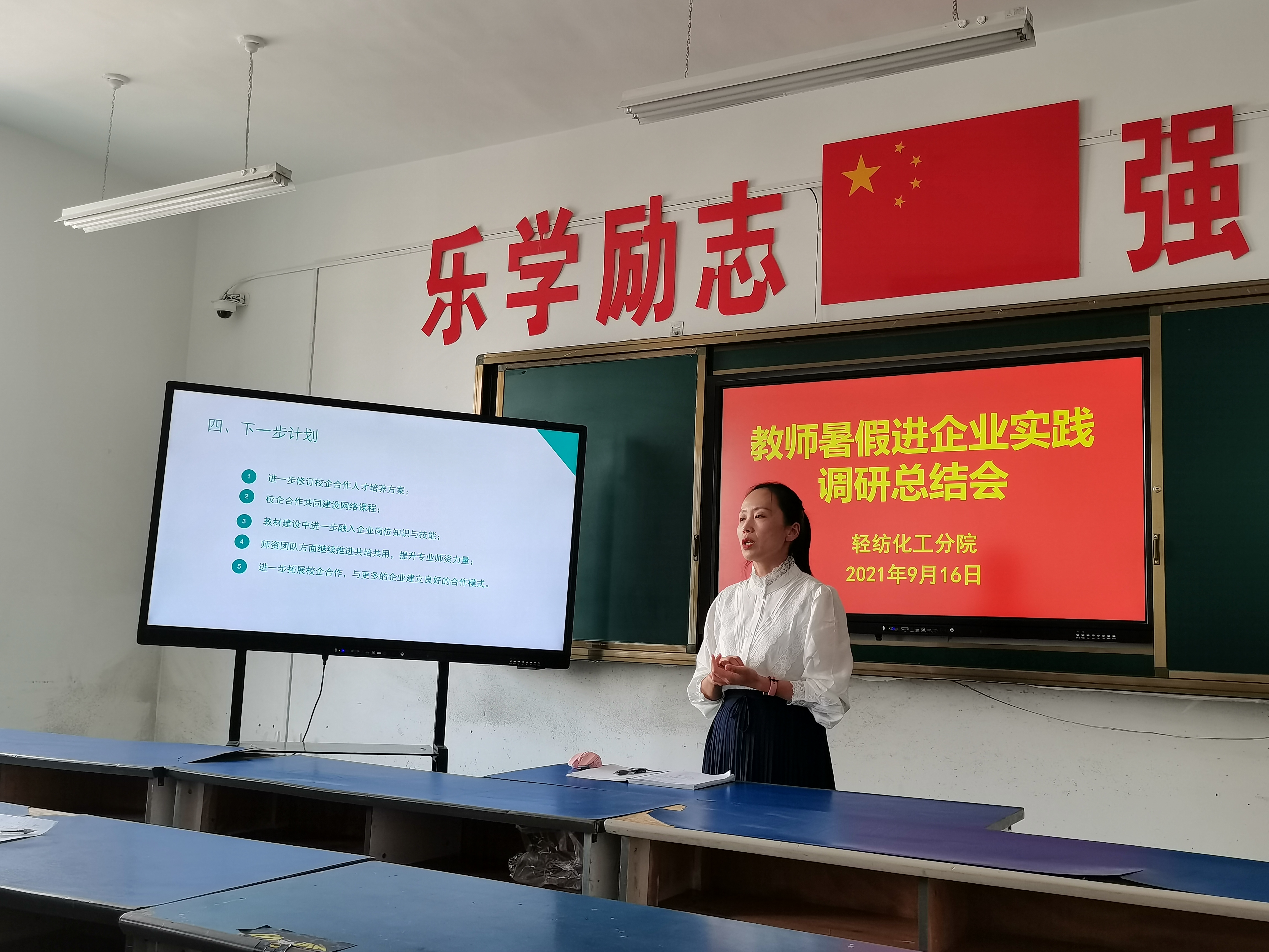 轻纺化工分院召开暑期教师企业调研工作总结会