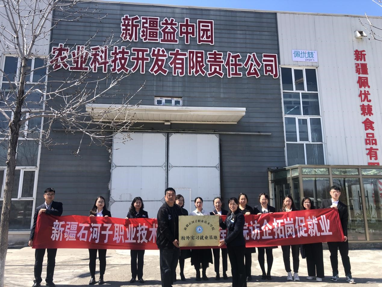 食品工程学院(化工与环境工程学院)与新疆益中园食品开发有限公司举行校企合作签约仪式