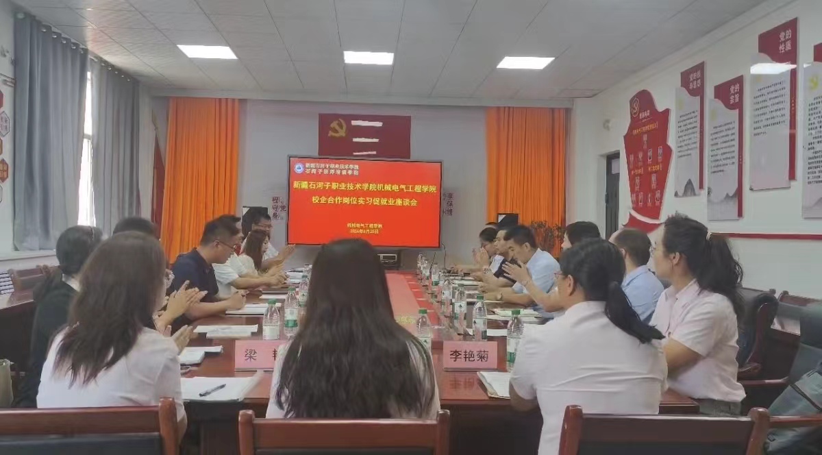 机械电气工程学院开展校企合作岗位实习座谈会