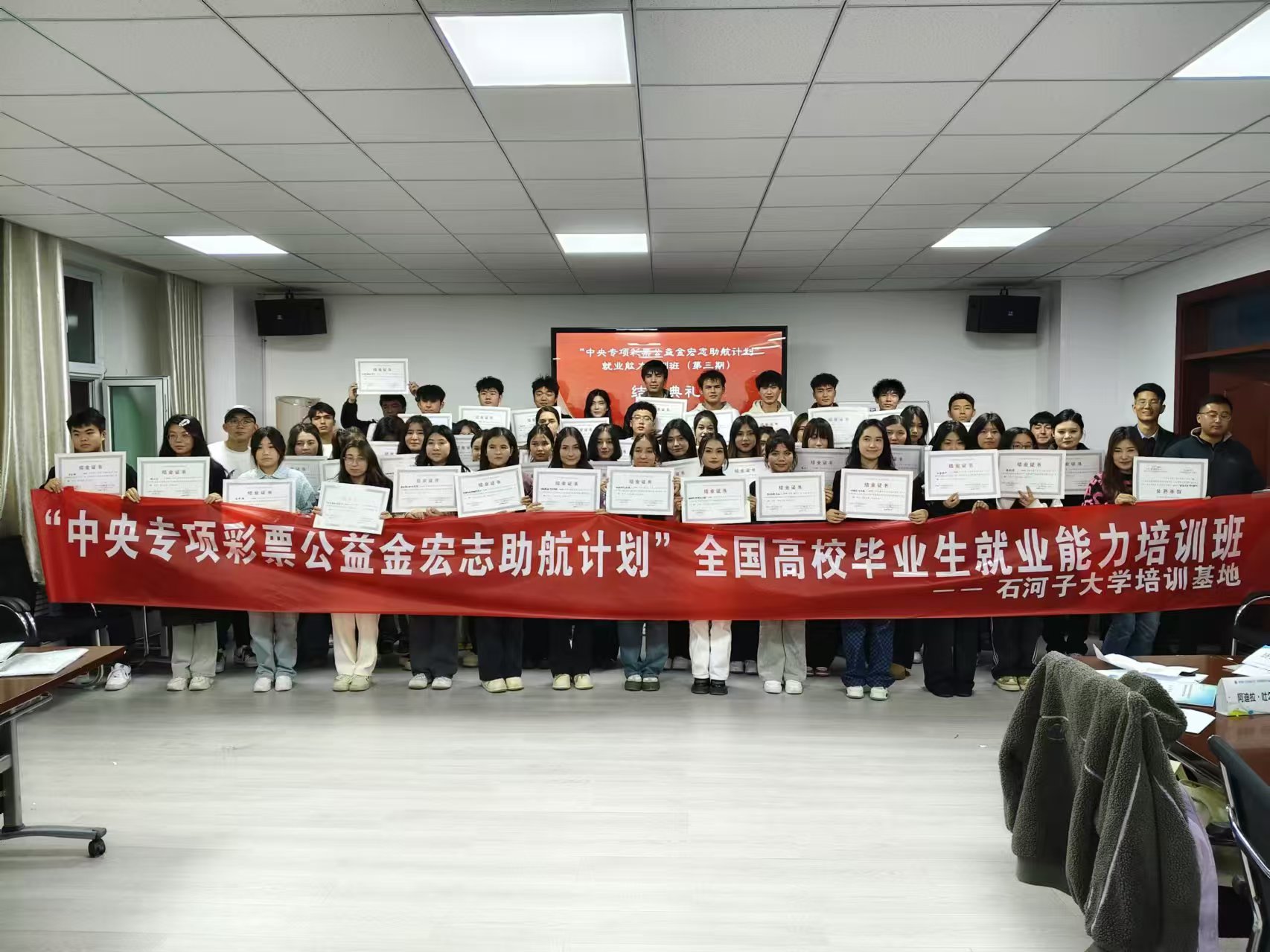 【宏志助航】石河子职业技术学院2024年“宏志助航计划”就业能力培训圆满结束