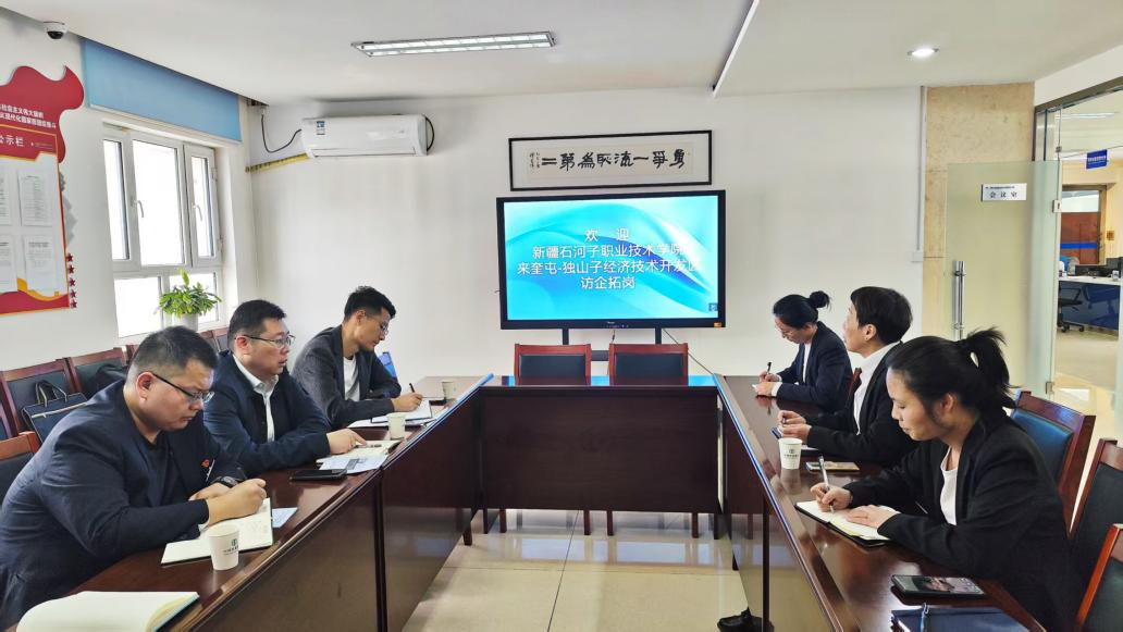 访企拓岗促就业 校企联动谱新篇 —— beat365唯一官方网站走进奎屯独山子经济技术开发区