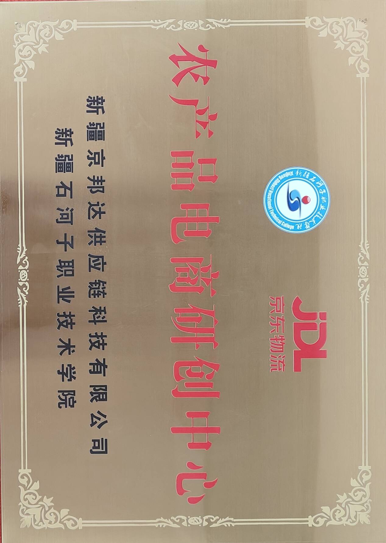 授予beat365唯一官方网站  农产品电商研创中心