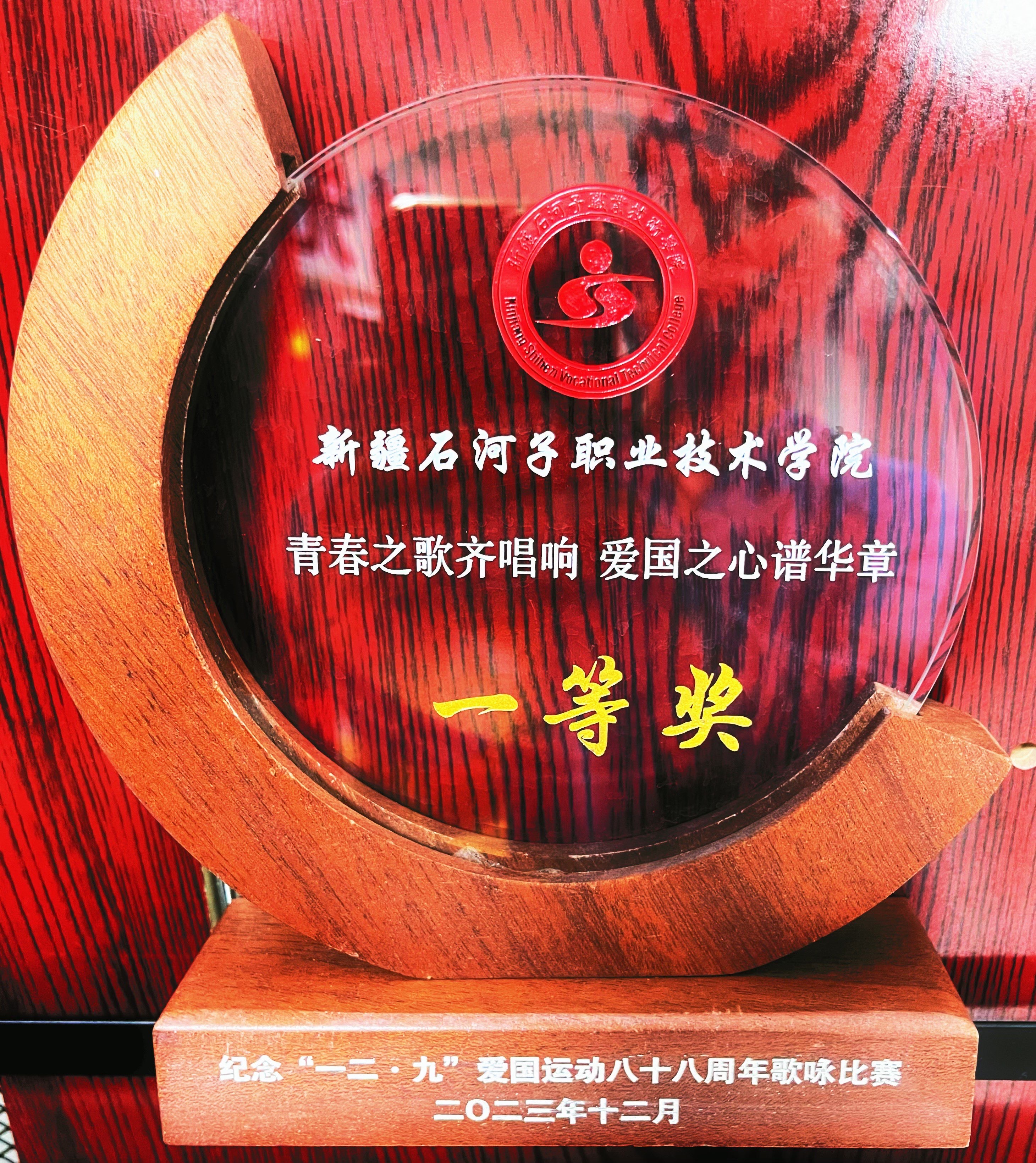 荣获纪念“一二·九”爱国运动八十八周年歌咏比赛一等奖