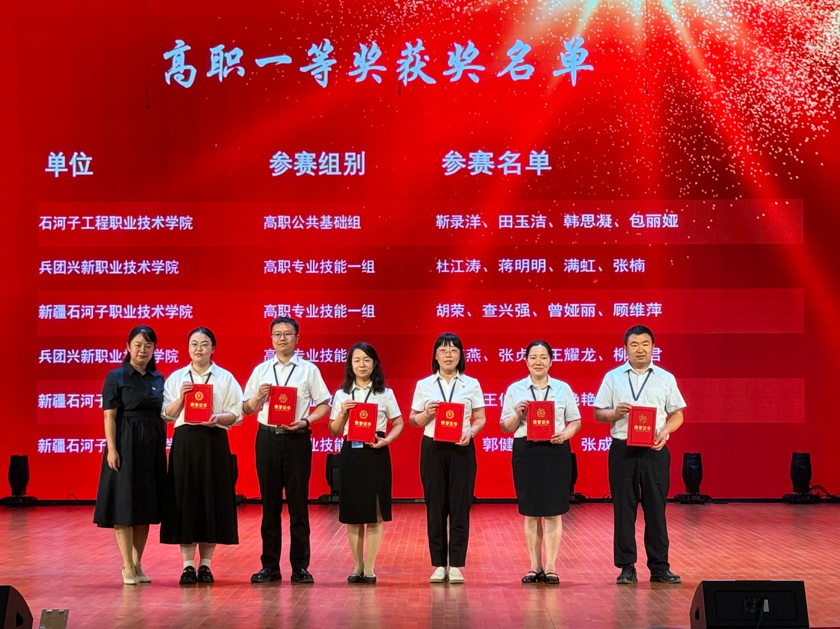 荣获2024年兵团职业院校技能大赛教学能力比赛一等奖