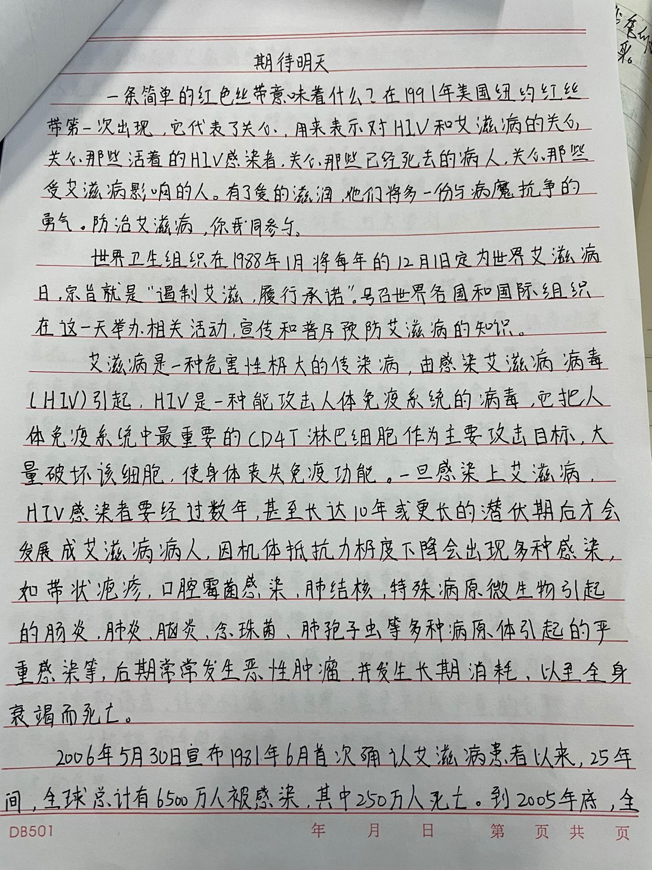 轻纺化工分院“生命至上 终结艾滋 健康平等”世界艾滋病日主题宣传活动