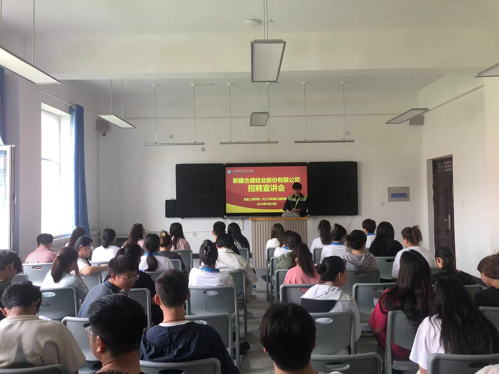 化工与环境工程学院邀请新疆合盛硅业股份有限公司开展企业招聘宣讲会