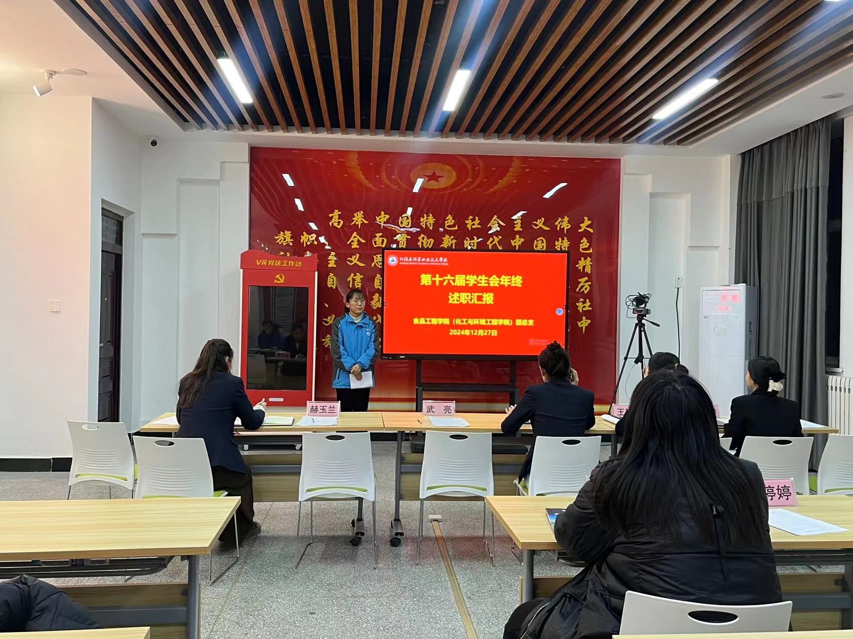 奋楫笃行 履践致远——食品工程(化工与环境工程)学院开展2024年度学生会干部工作述职会议
