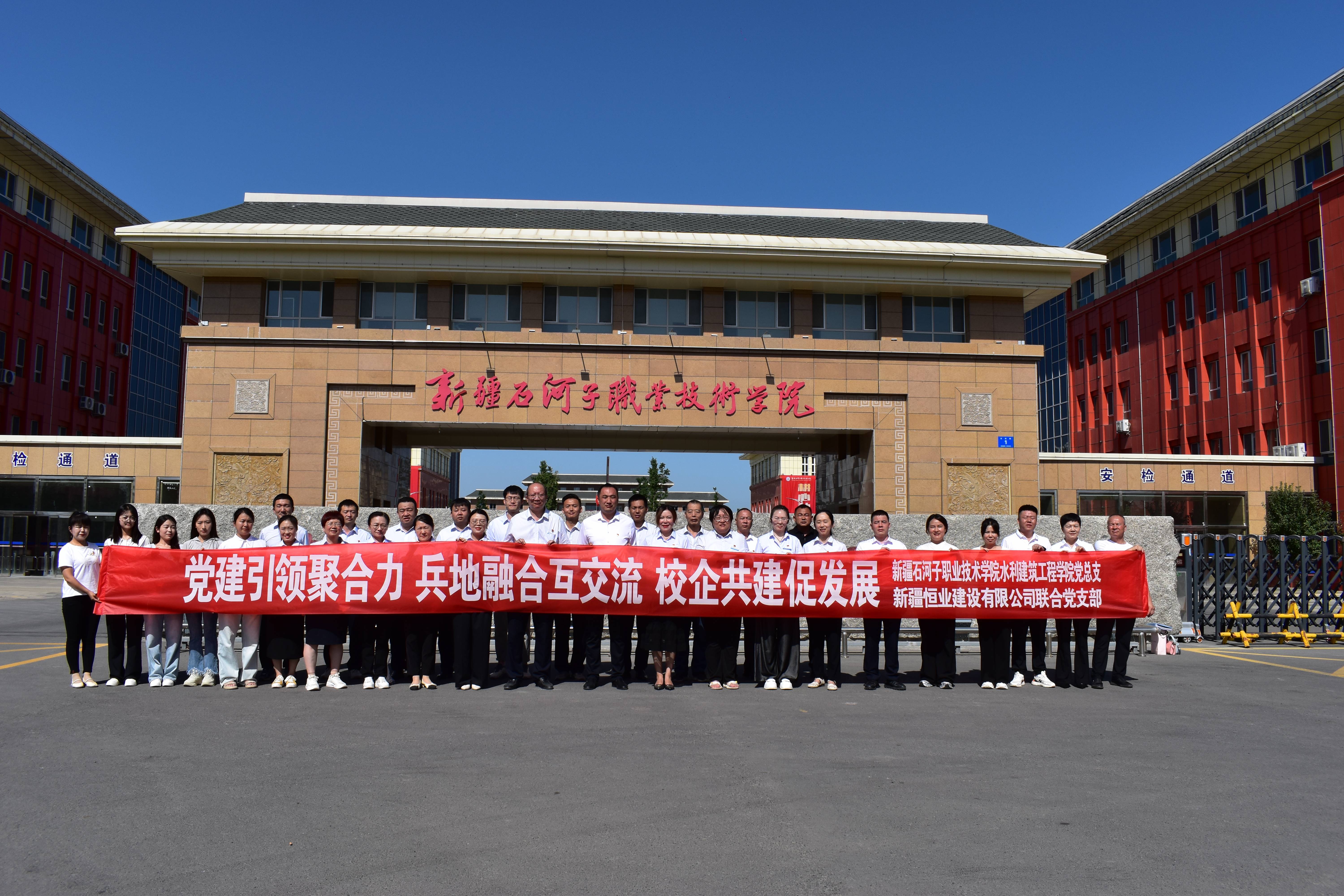 水利建筑工程学院与新疆恒业共建党日活动 深化校企合作