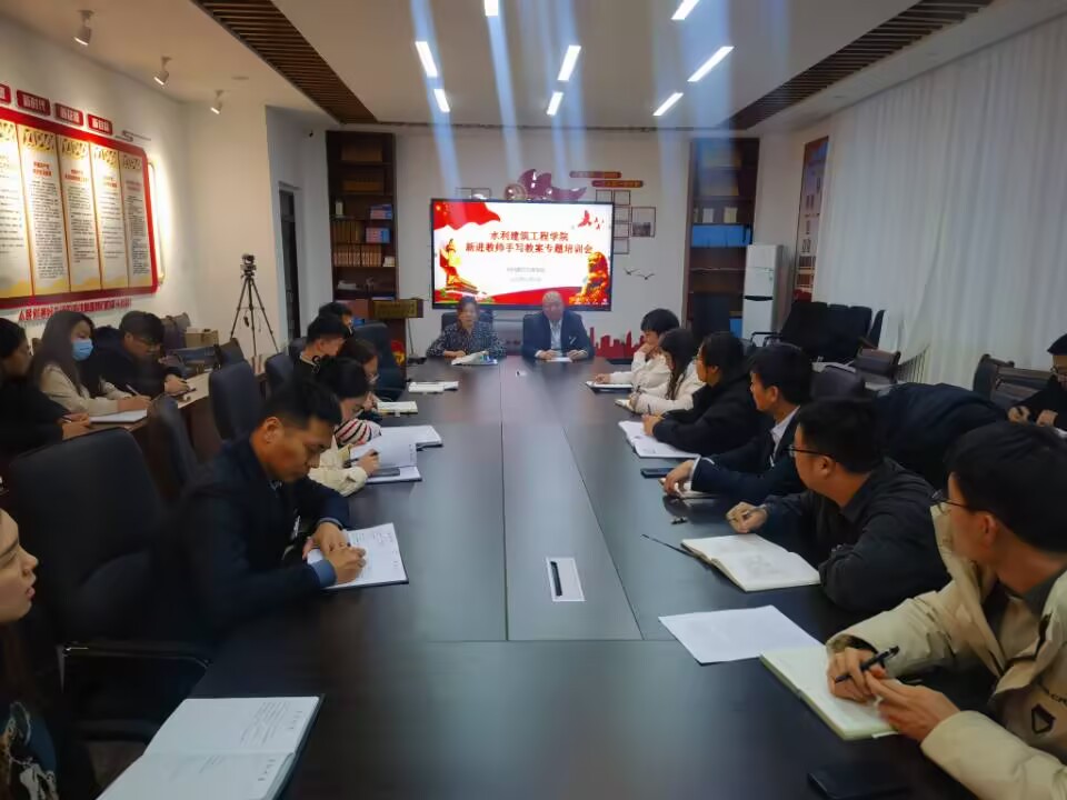 水利建筑工程学院开展新教师教案编写培训