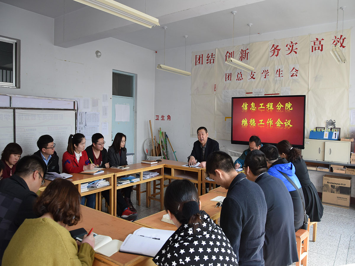 信息工程分院开展集中安全教育及大检查活动