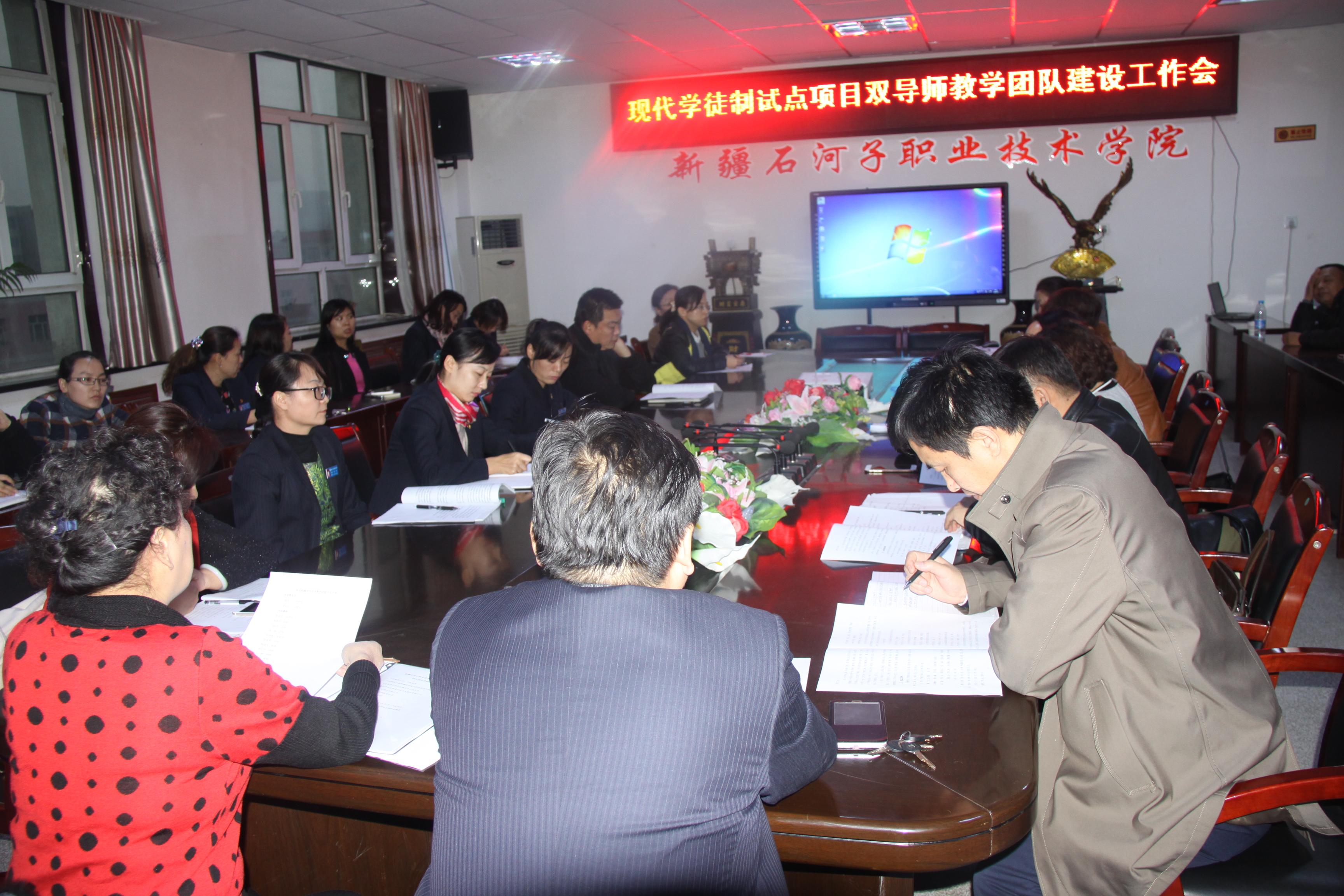 学院召开现代学徒制试点项目双导师教学团队建设工作会