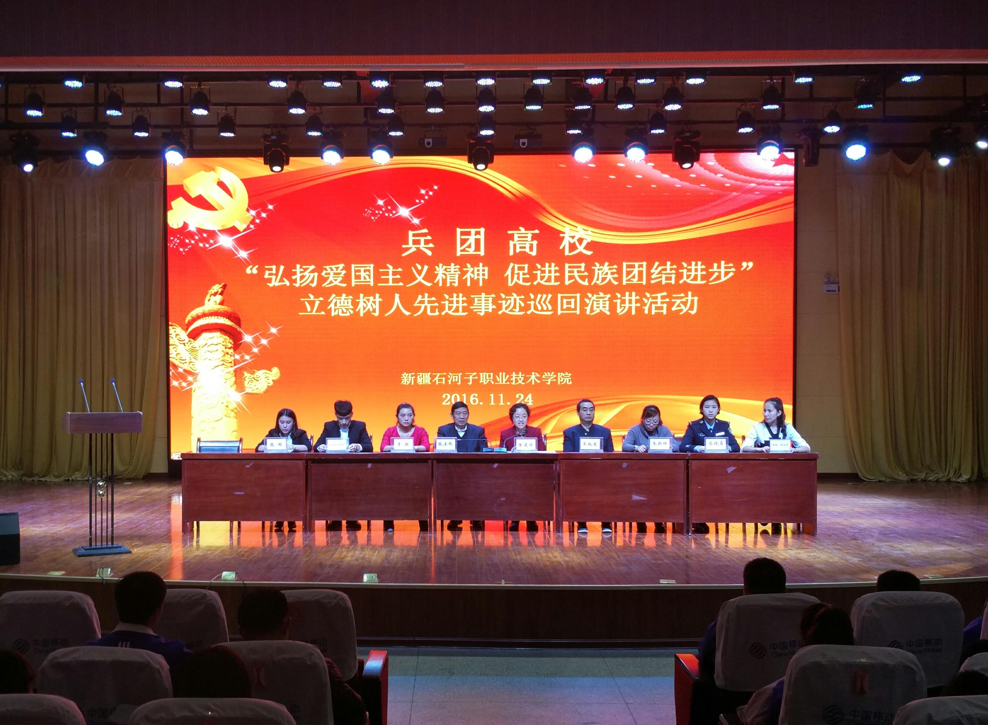 兵团高校“弘扬爱国主义精神，促进民族团结进步”立德树人先进事迹宣讲团到学院进行宣讲