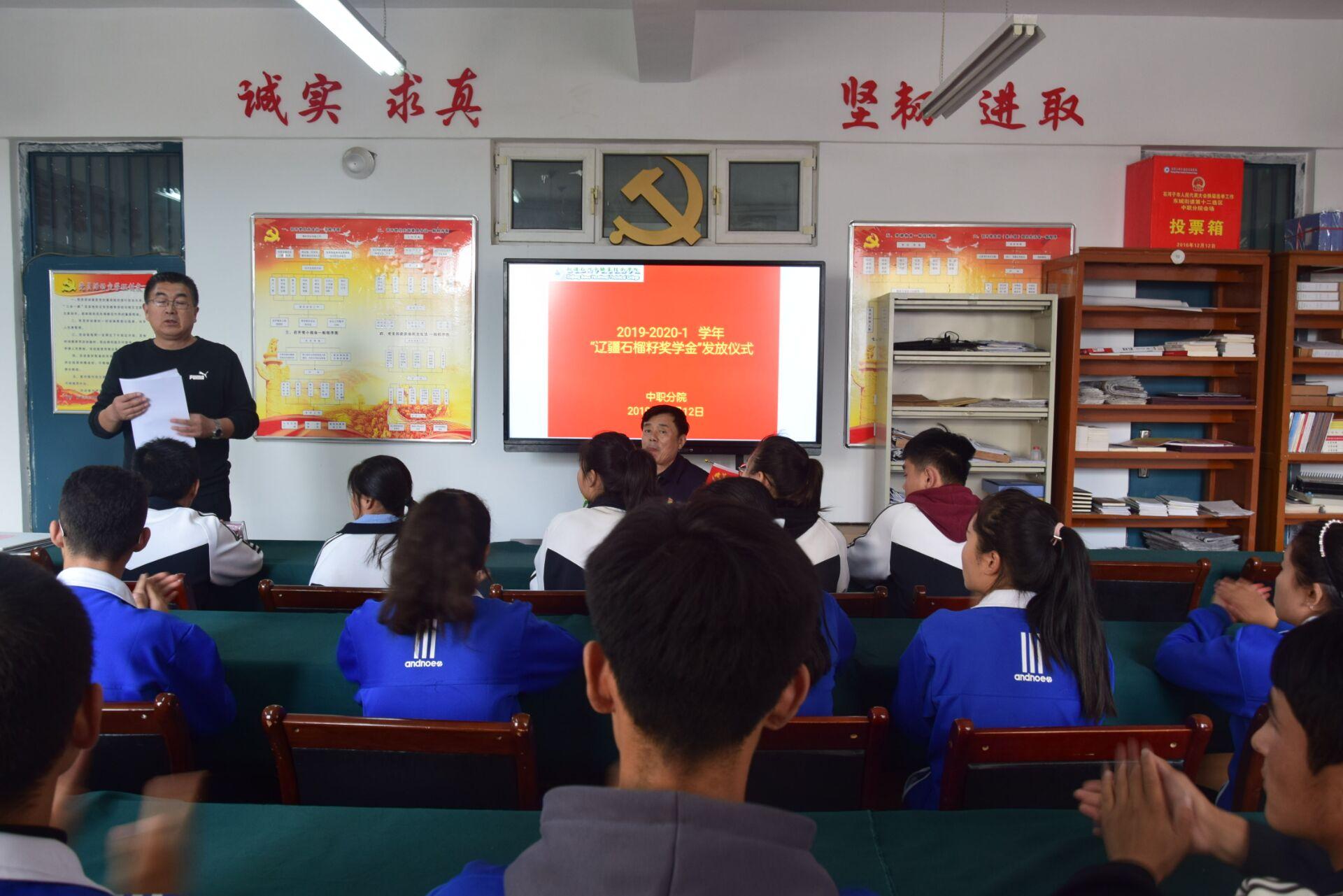 beat365唯一官方网站中职分院举行2019-2020学年辽疆石榴籽奖学金发放仪式