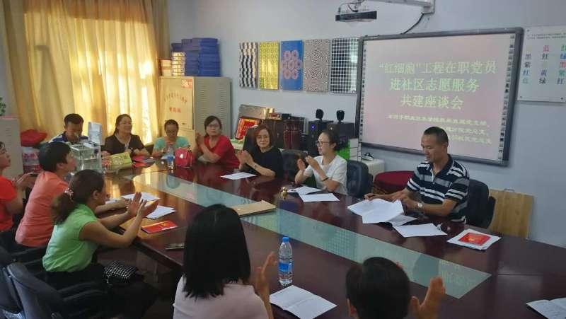 机关直属党支部、水建分院党总支启动进社区“红细胞”工程