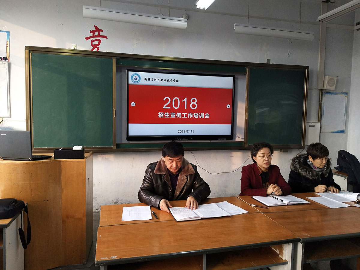 学院召开2018年招生工作宣传培训会议