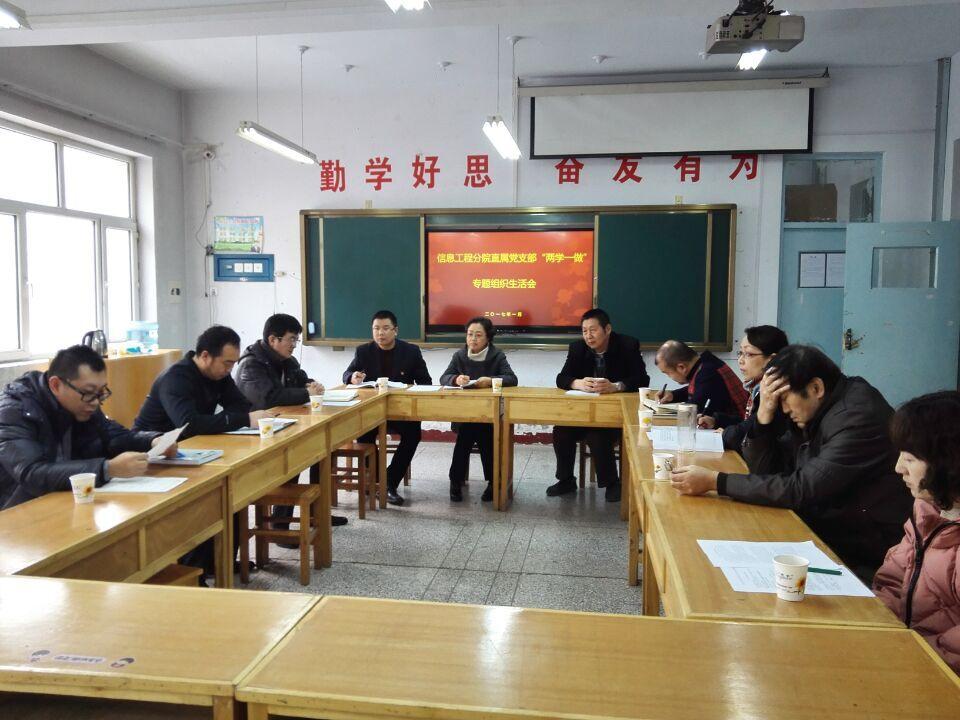 学院基层党组织专题组织生活会如期开展