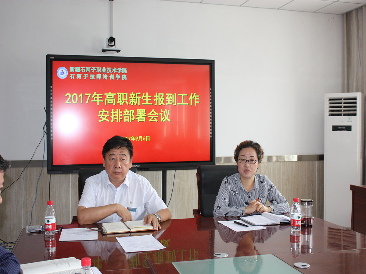 学院召开专门会议部署2017年高职新生入校报到工作