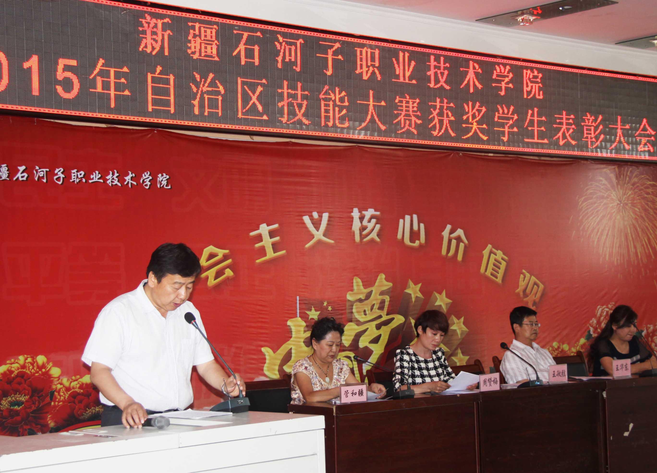 学院举行自治区职业院校技能大赛表彰会