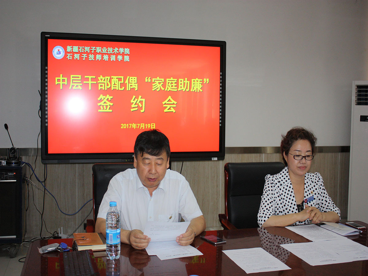 开展“家庭助廉”专题活动 唱响廉政主旋律 ——学院举行家庭助廉签约仪式