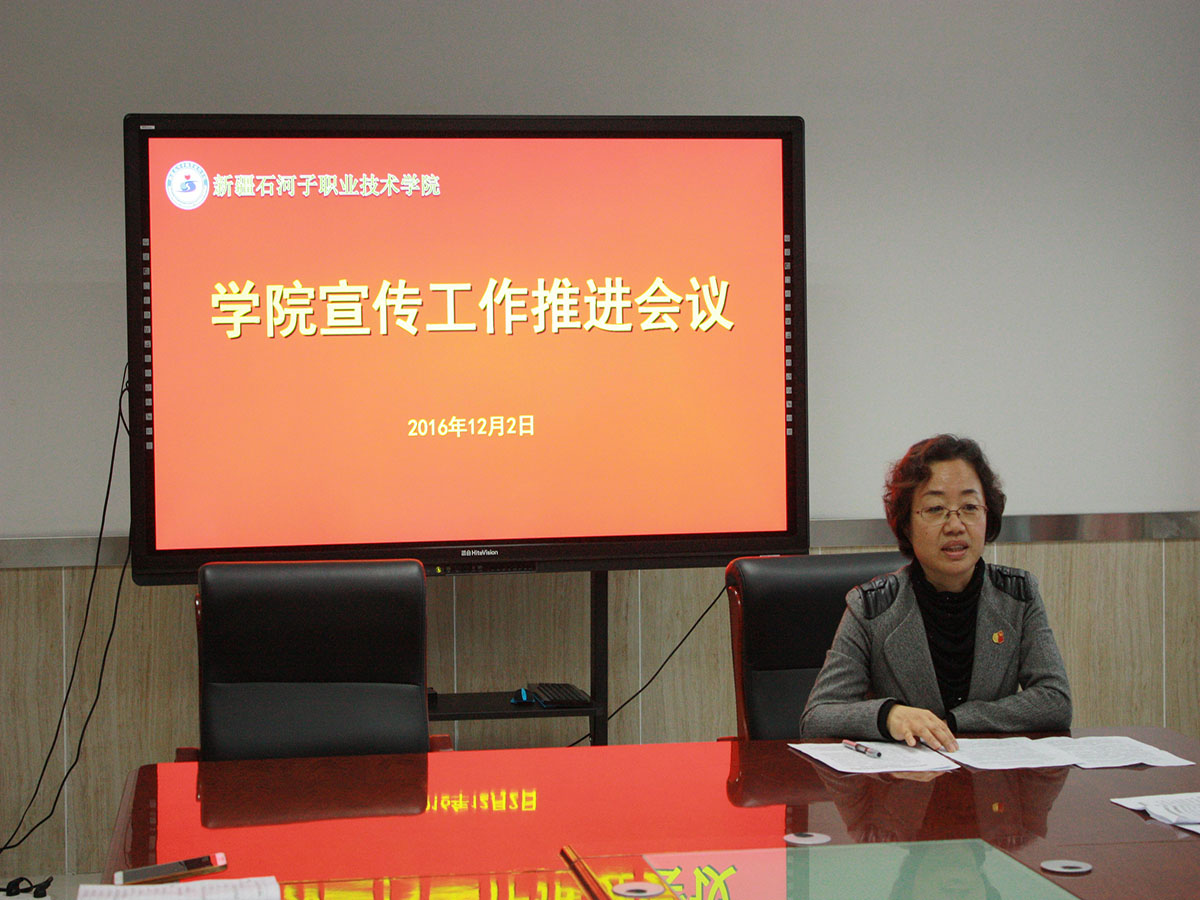 学院召开新闻宣传工作推进会议