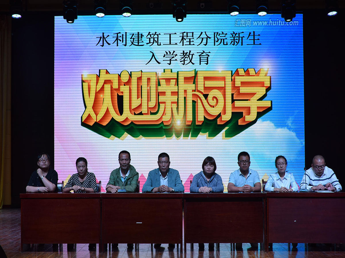 水建分院召开16级新生入学教育大会