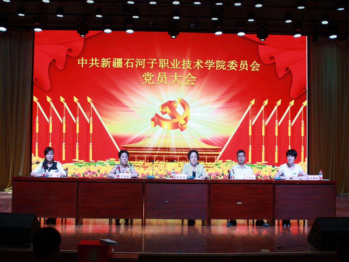 学习问责条例 激发担当精神 —学院组织全体党员干部开展《中国共产党问责条例》专题学习