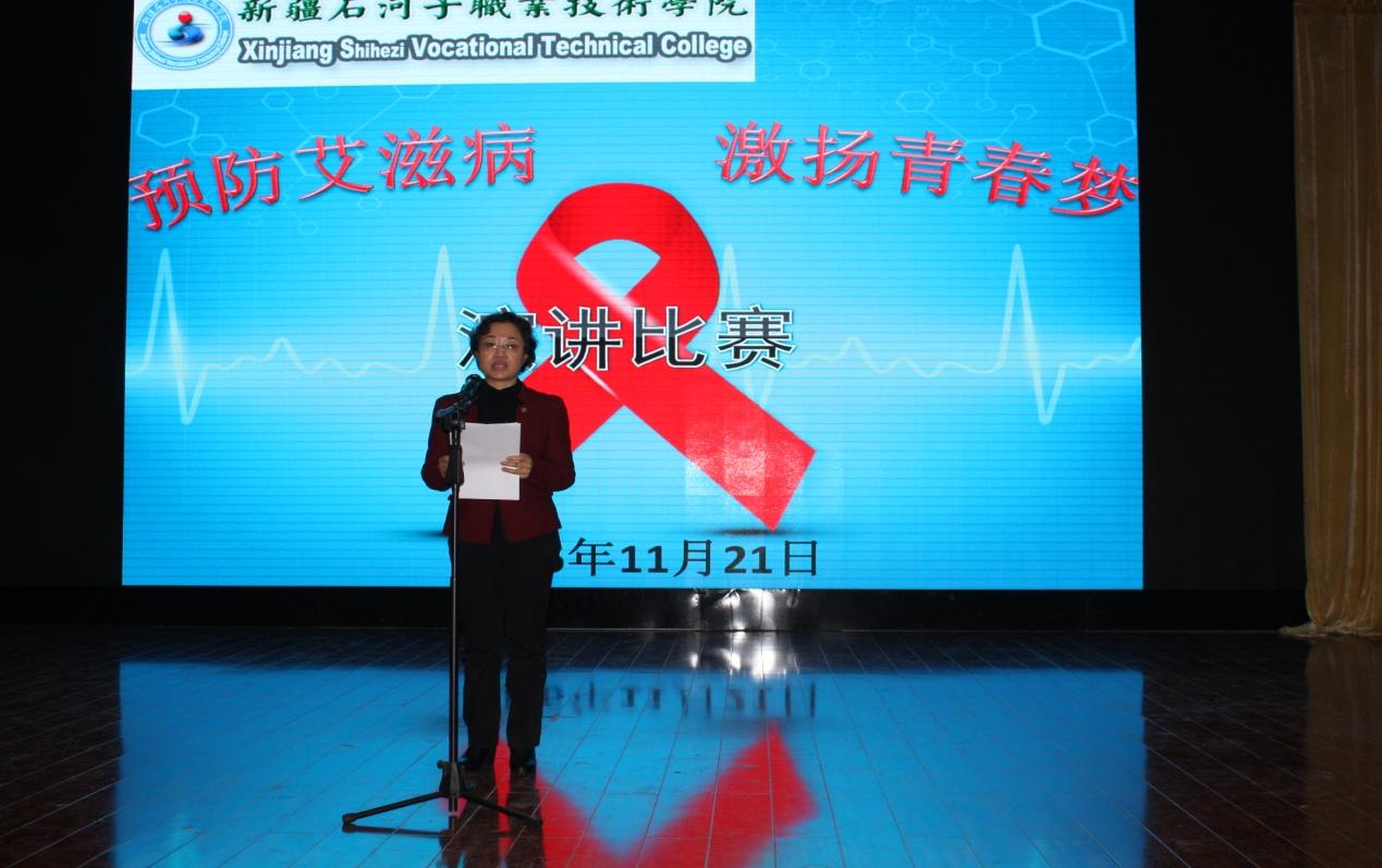 “预防艾滋病  激扬青春梦” ——学院举行预防艾滋病知识演讲比赛