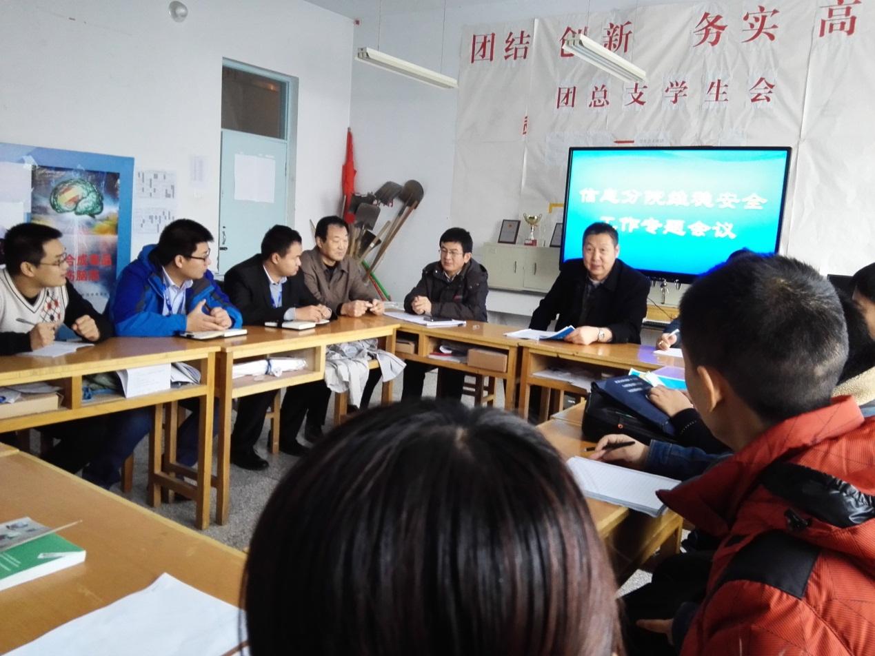 信息工程分院召开维稳安全工作专题会议