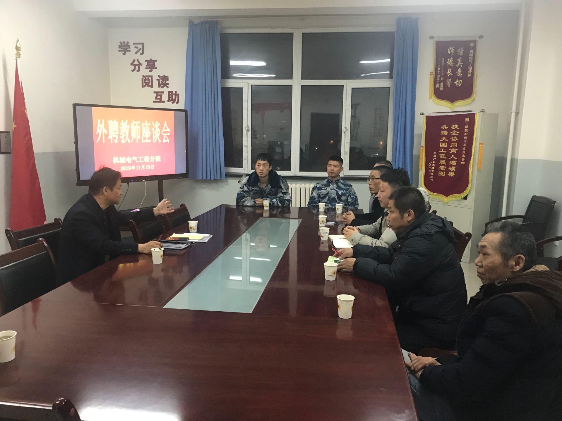 机械电气工程分院召开外聘教师座谈会