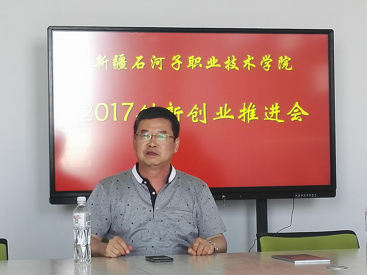 学院召开2017年创新创业工作推进会